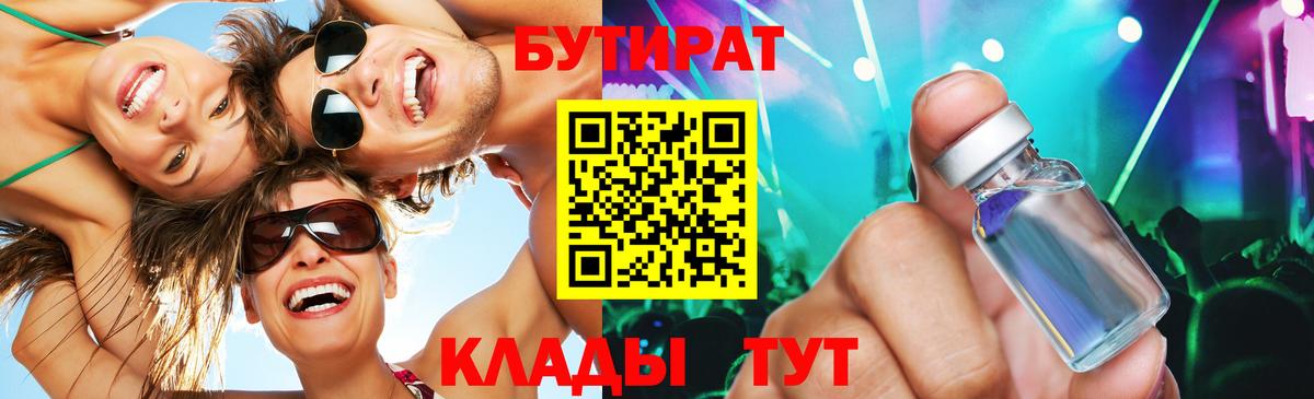 Бутират бутик  Вход с VPN  Дмитров 
