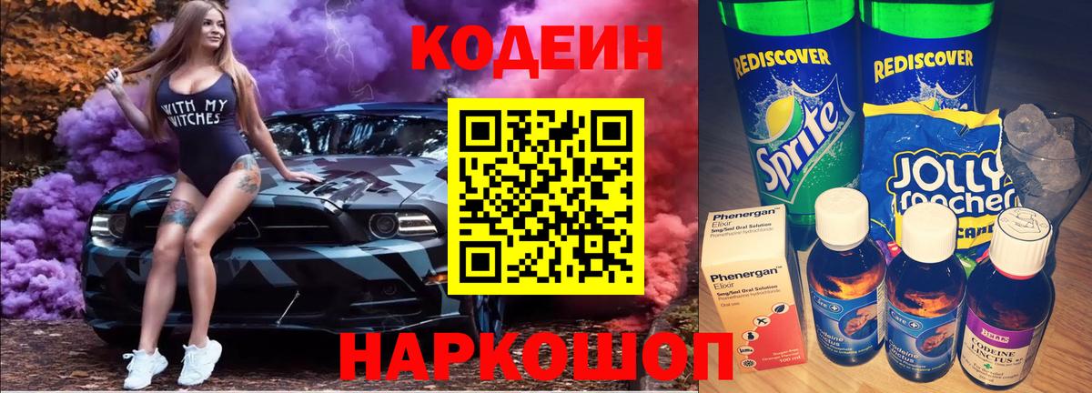 Codein напиток Lean (лин)  Кодеиновый сироп Lean напиток Lean (лин)  Вход с VPN  Дмитров 