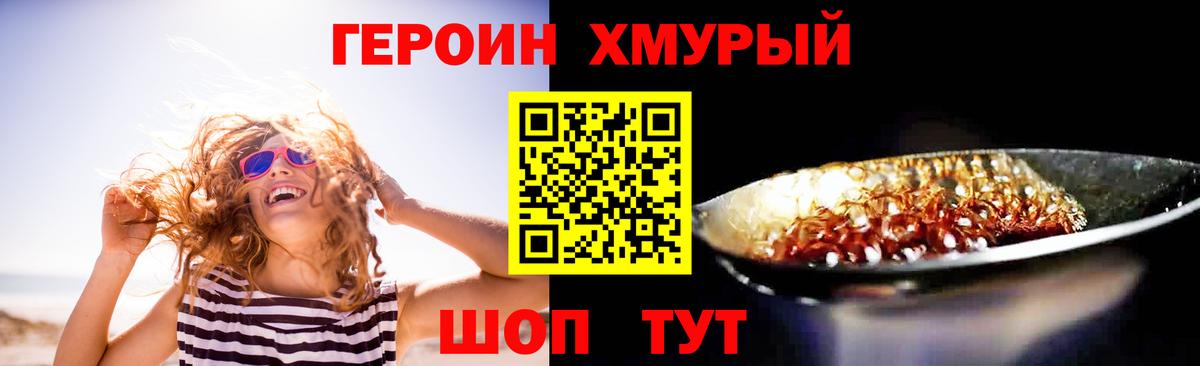 Героин  ГЕРОИН афганец  Вход с VPN  Дмитров 