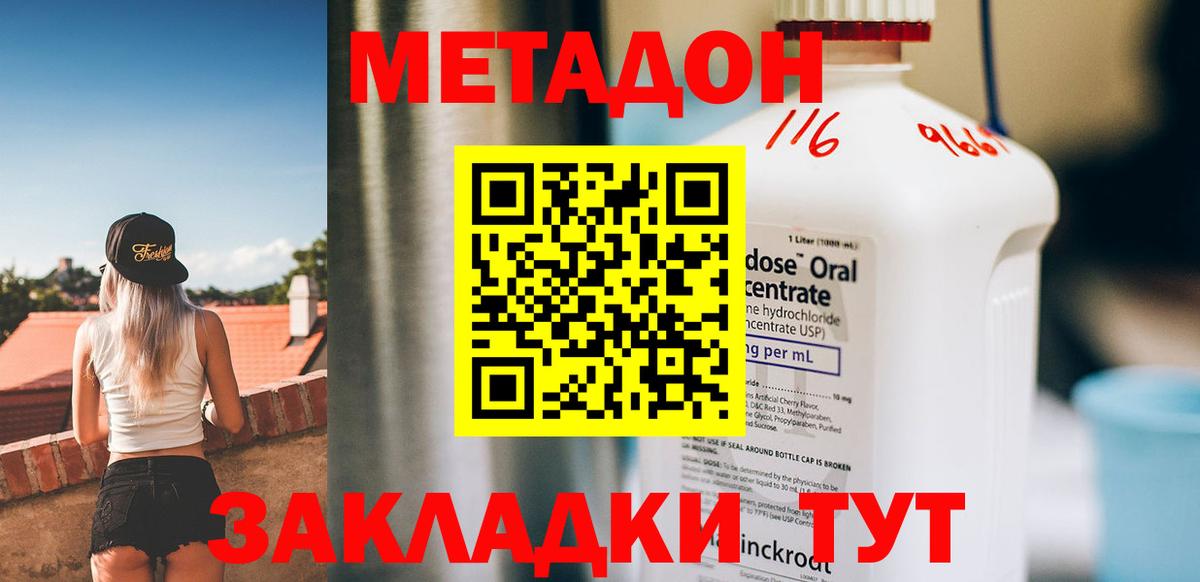 Дмитров  МЕТАДОН methadone  Вход с VPN  Метадон VHQ 