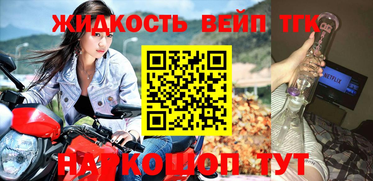 ТГК вейп Дмитров
