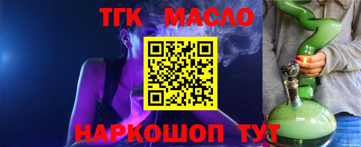 Дистиллят ТГК THC oil  Вход с VPN  Дмитров  ТГК вейп 